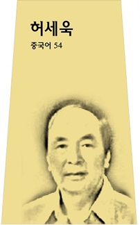 허세욱 사진