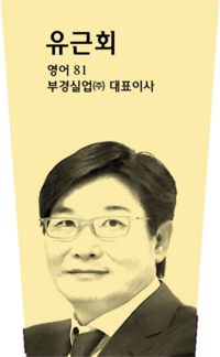 유근회 사진