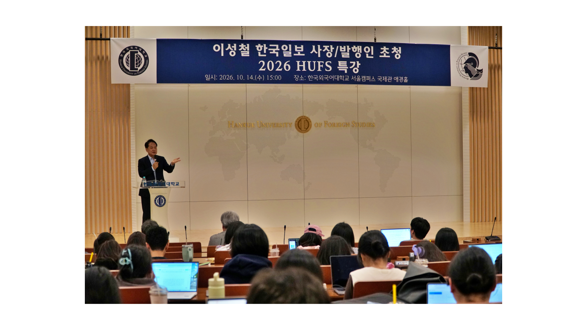 “알고리즘 너머 진짜 세상을 읽는 법”… 이성철 한국일보 사장 초청 HUFS특강 개최 이미지